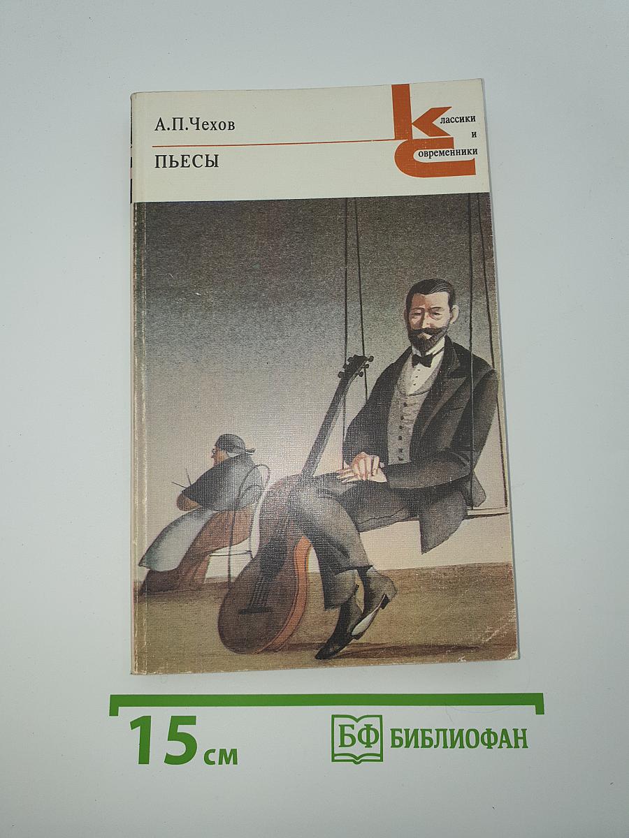 Пьесы