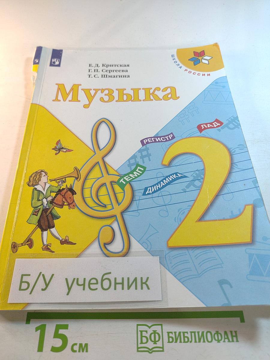Музыка 2 класс