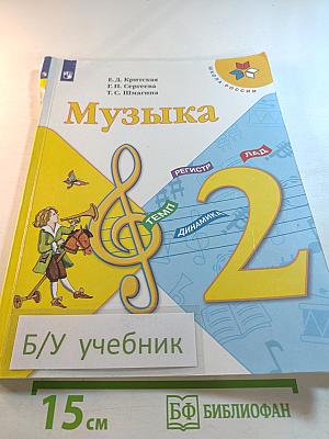 Музыка 2 класс
