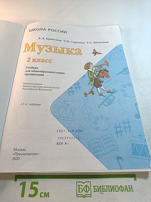 Музыка 2 класс