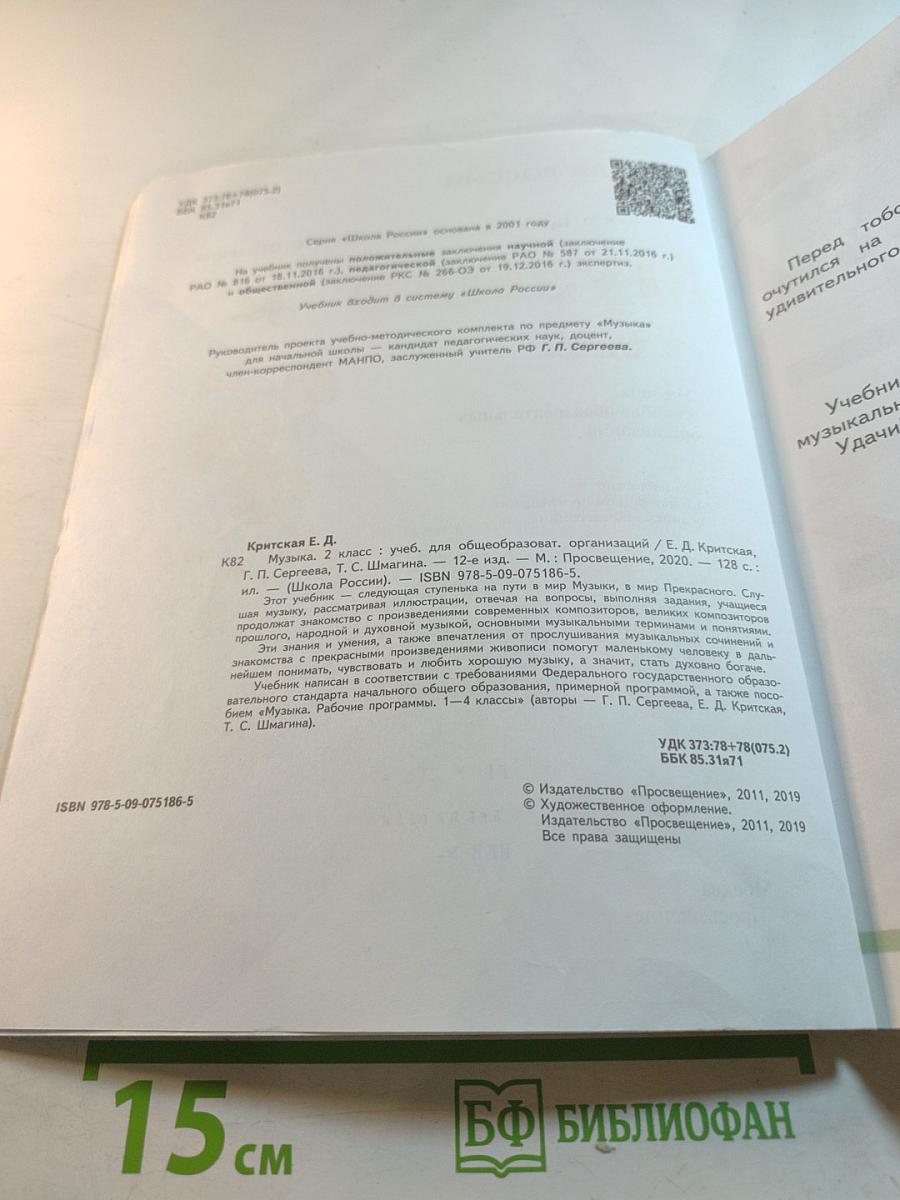 Музыка 2 класс