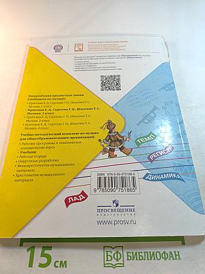 Музыка 2 класс