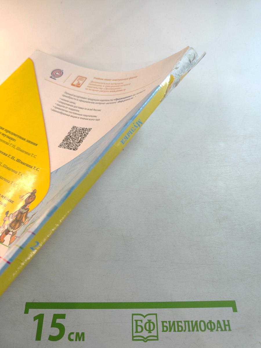 Музыка 2 класс