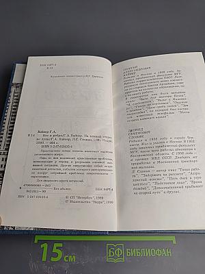 Бес в ребро; На темной стороне Луны