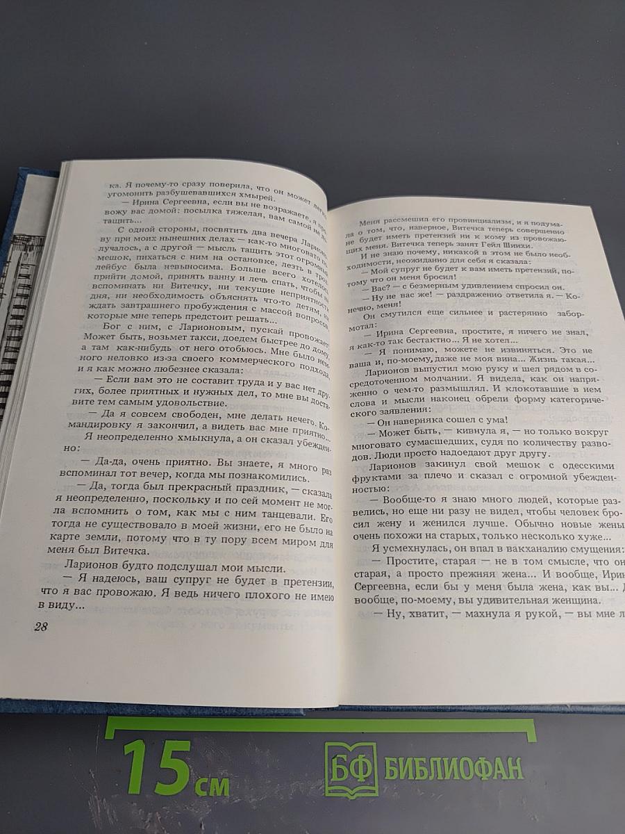 Бес в ребро; На темной стороне Луны