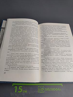 Бес в ребро; На темной стороне Луны
