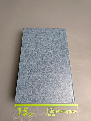 Бес в ребро; На темной стороне Луны