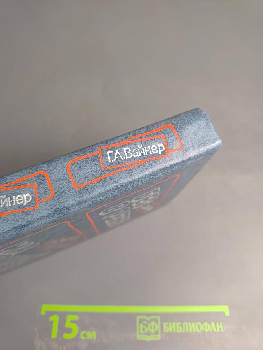 Бес в ребро; На темной стороне Луны