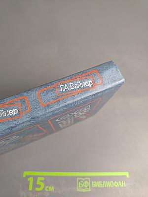 Бес в ребро; На темной стороне Луны