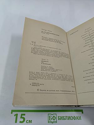 20 лет в батискафе