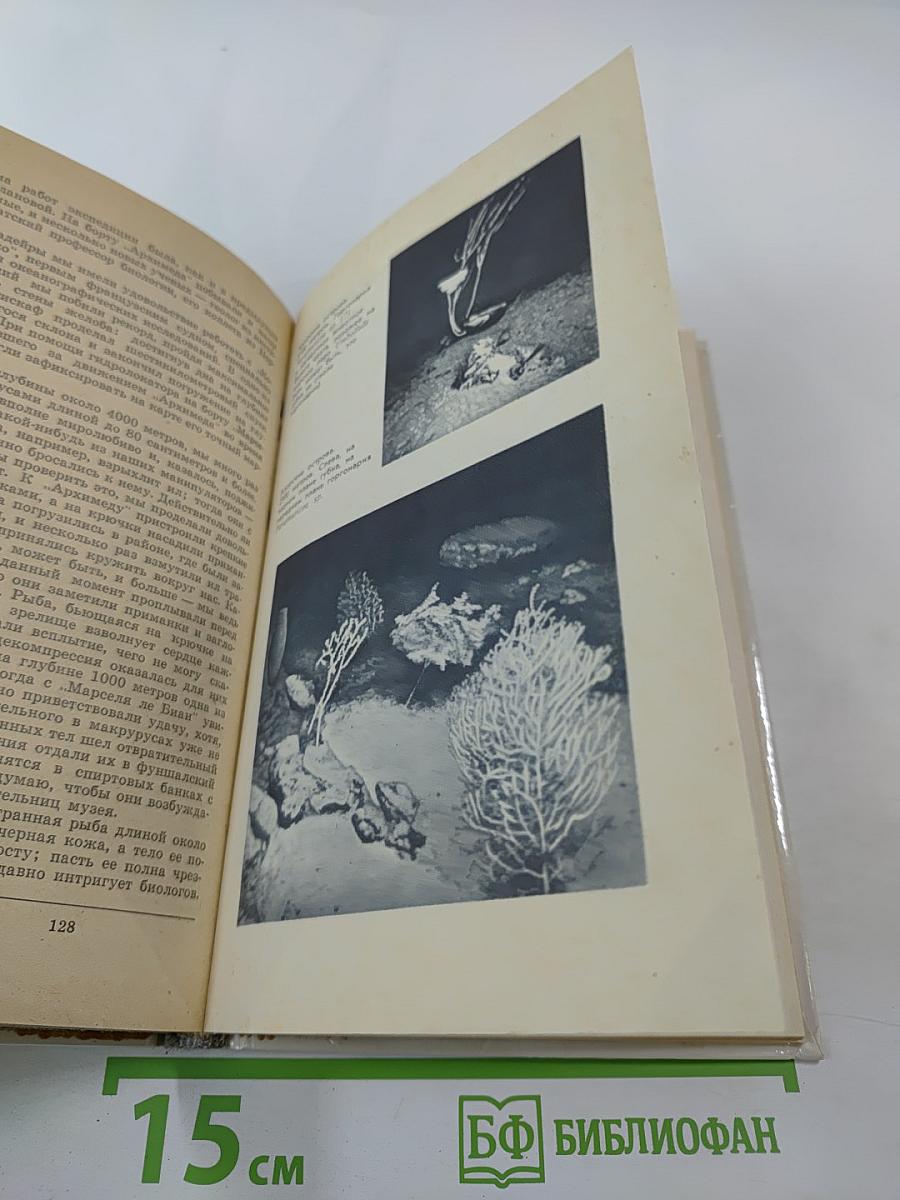 20 лет в батискафе