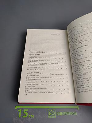 Вечно живой: Образ В.И. Ленина в художественной литературе