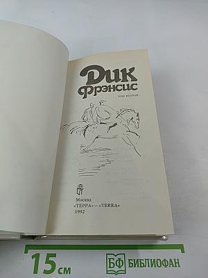 Собрание сочинений в 4 т. Т. 2: Романы: Фаворит; Погоня