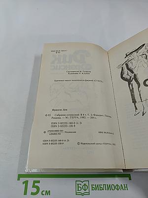 Собрание сочинений в 4 т. Т. 2: Романы: Фаворит; Погоня