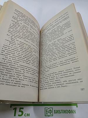 Собрание сочинений в 4 т. Т. 2: Романы: Фаворит; Погоня