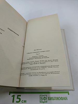 Собрание сочинений в 4 т. Т. 2: Романы: Фаворит; Погоня