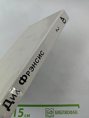 Собрание сочинений в 4 т. Т. 2: Романы: Фаворит; Погоня