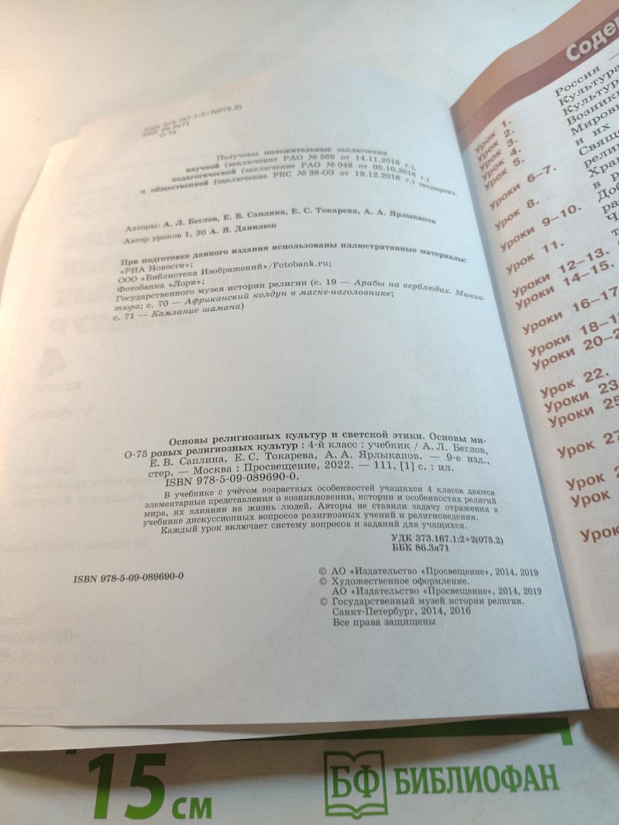 Основы мировых религиозных культур для 4 класса