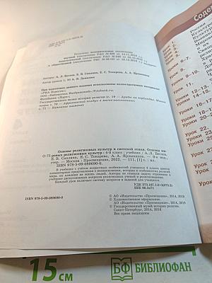 Основы мировых религиозных культур для 4 класса