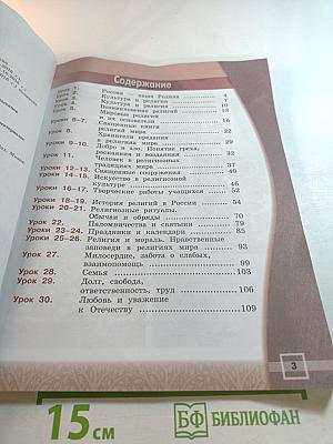 Основы мировых религиозных культур для 4 класса