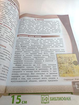 Основы мировых религиозных культур для 4 класса