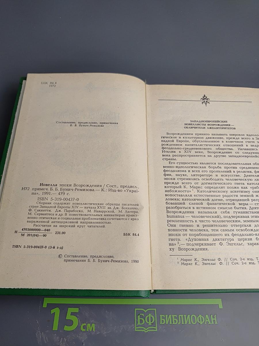 Новелла эпохи Возрождения