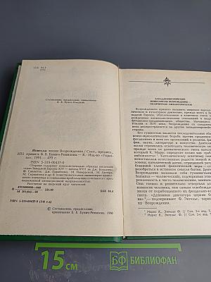 Новелла эпохи Возрождения