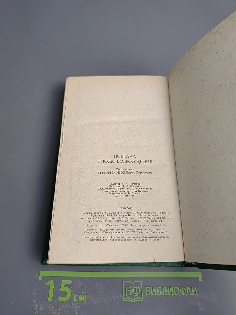 Новелла эпохи Возрождения