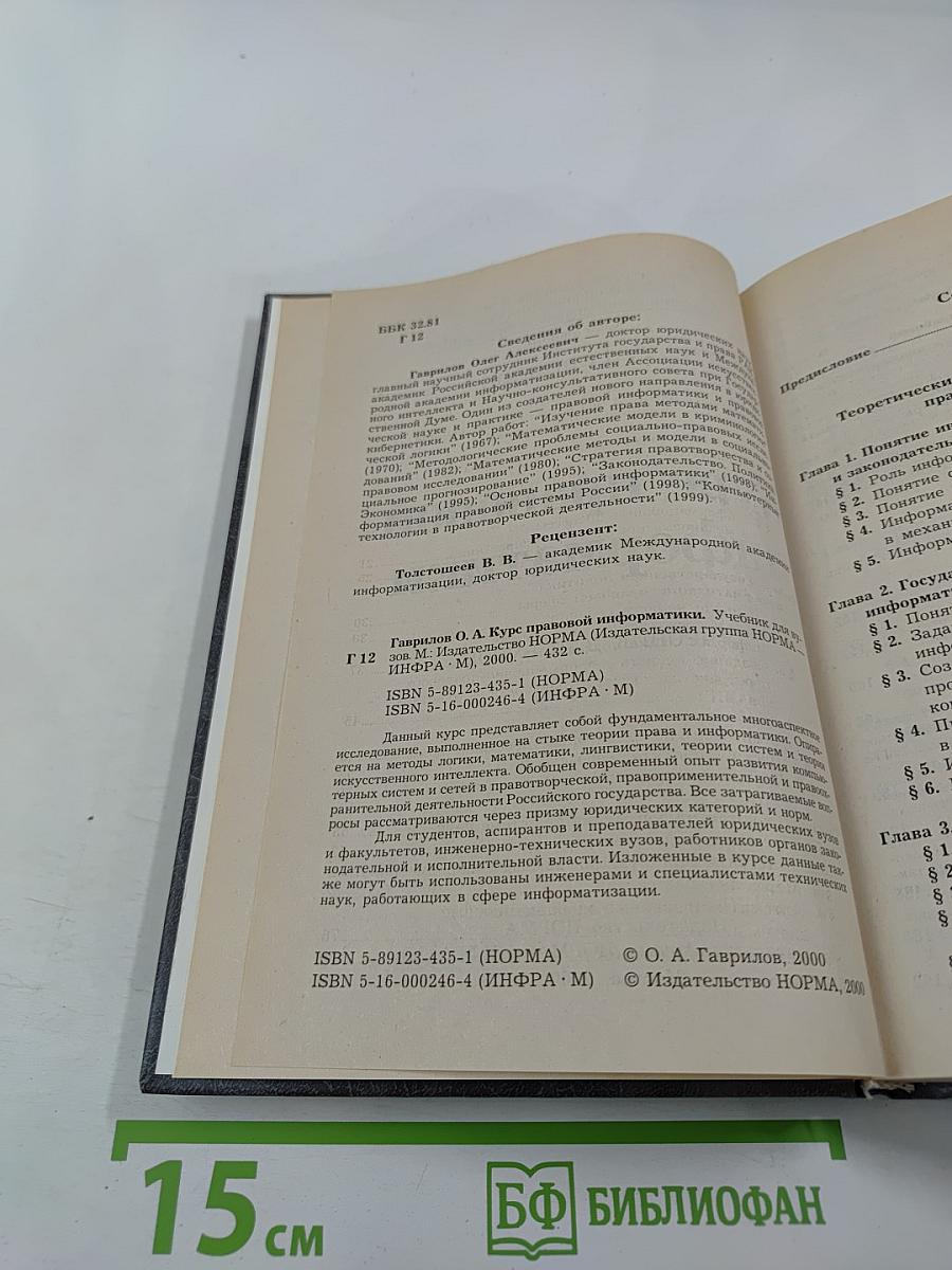 Курс правовой информатики