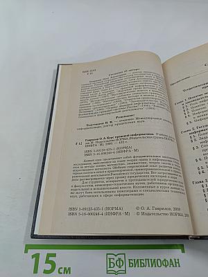 Курс правовой информатики