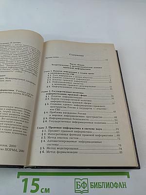 Курс правовой информатики