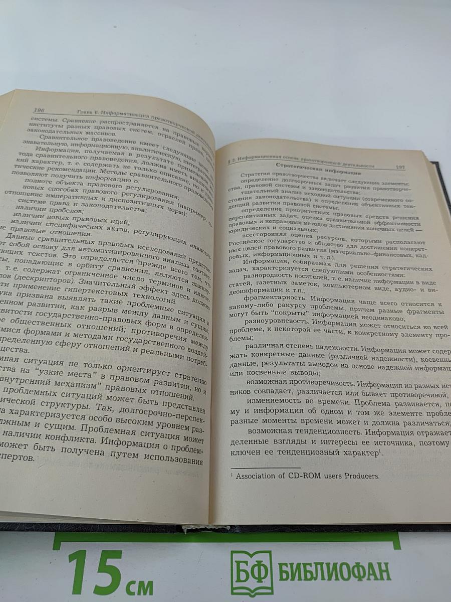 Курс правовой информатики