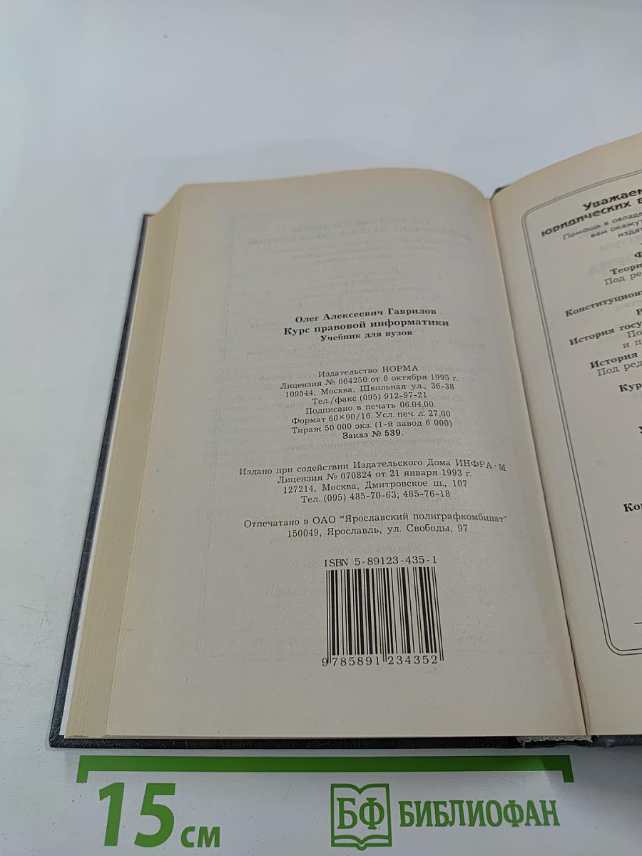 Курс правовой информатики