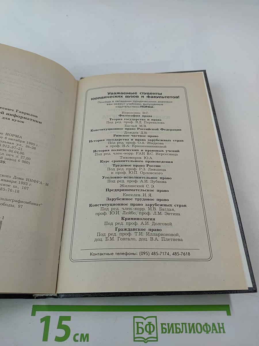 Курс правовой информатики