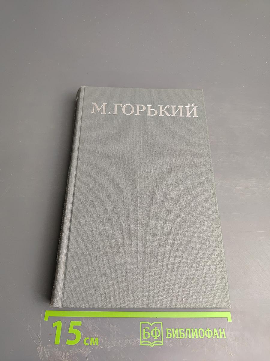 Собрание сочинений в 16 томах. Том 3: Повести и рассказы 1899-1906