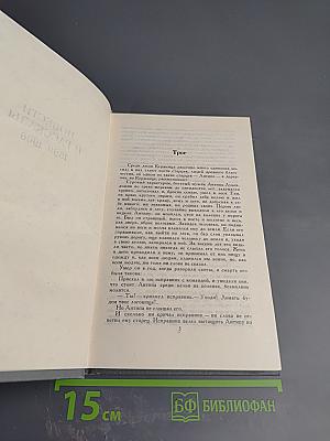 Собрание сочинений в 16 томах. Том 3: Повести и рассказы 1899-1906