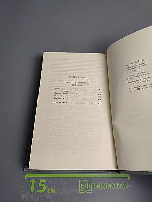 Собрание сочинений в 16 томах. Том 3: Повести и рассказы 1899-1906