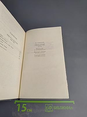 Собрание сочинений в 16 томах. Том 3: Повести и рассказы 1899-1906