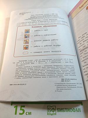 Технология 4 класс