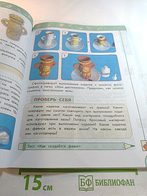 Технология 4 класс