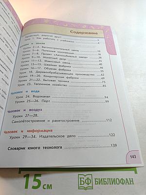 Технология 4 класс