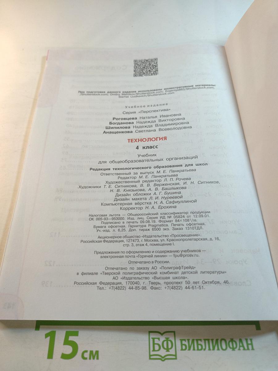Технология 4 класс