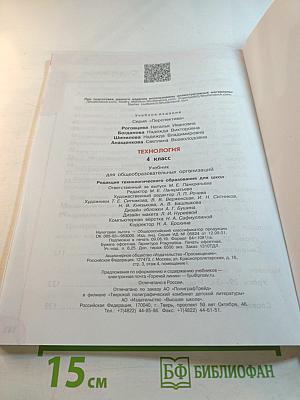 Технология 4 класс