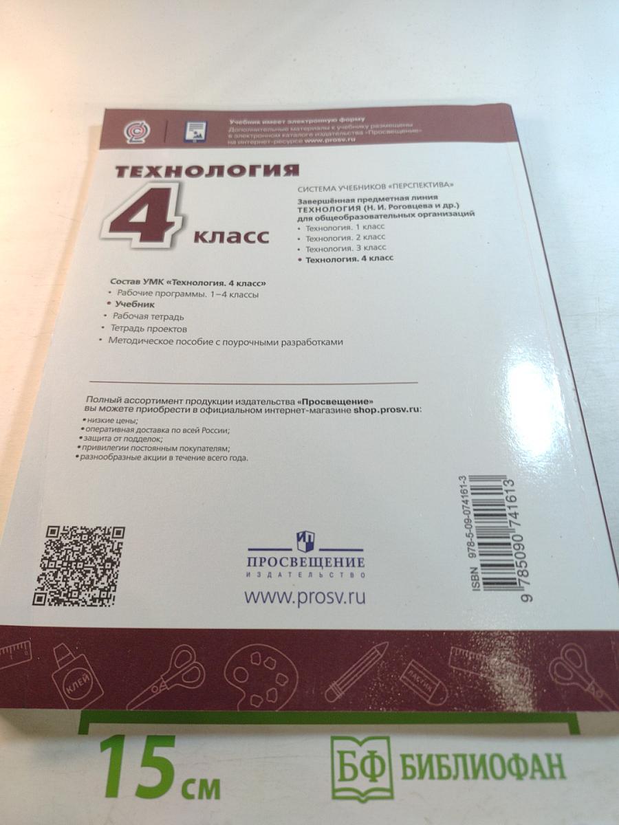 Технология 4 класс