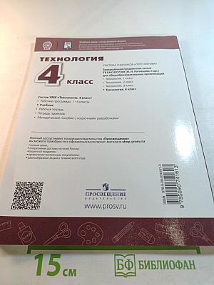 Технология 4 класс