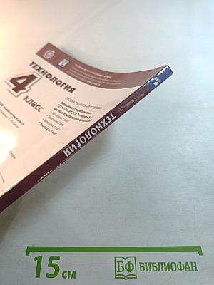 Технология 4 класс