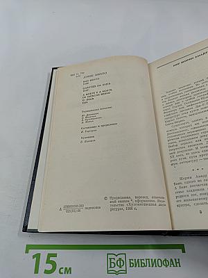 Жоржи Амаду. Собрание сочинений в трех томах. Том первый