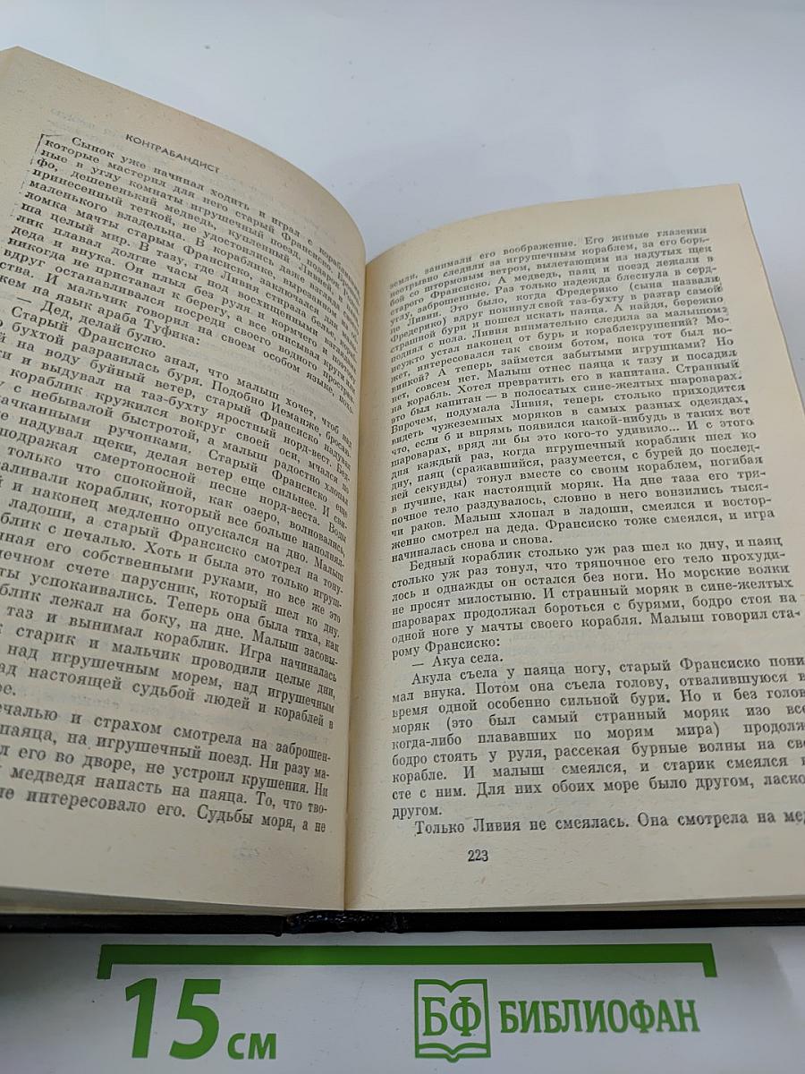 Жоржи Амаду. Собрание сочинений в трех томах. Том первый