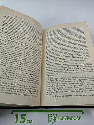 Жоржи Амаду. Собрание сочинений в трех томах. Том первый