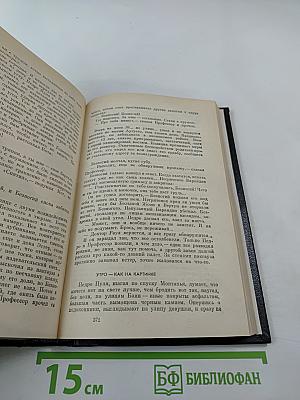 Жоржи Амаду. Собрание сочинений в трех томах. Том первый